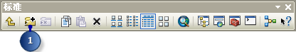在 ArcCatalog 中的“标准”工具条上“连接到文件夹”按钮的位置